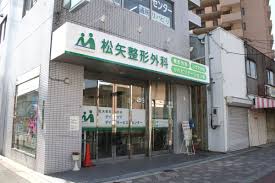 【医療法人仁翔会 松矢整形外科】看護師求人☆野江駅徒歩6分☆時給1,600円☆夜勤ナシ☆勤務日数・時間相談可☆扶養内勤務OK☆