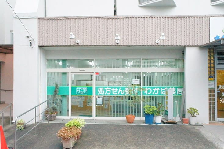 わかば薬局本店☆武蔵浦和駅☆調剤薬局事務のパート募集☆平均勤続年数が長い、働きやすい職場です