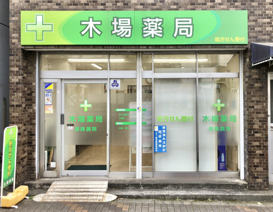 木場薬局の求人☆木場駅より徒歩1分の駅近好立地の調剤薬局で在宅も外来も両方経験できます！