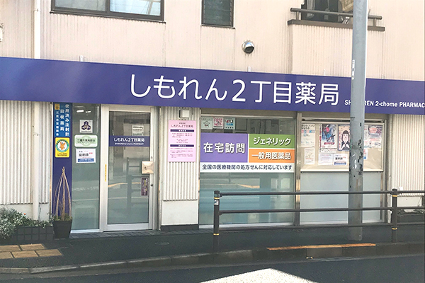 しもれん2丁目薬局の求人☆時給3,000円可能！週2回～ですが、午前のみや午後のみOK！月1回土曜日入れる方大歓迎です！！