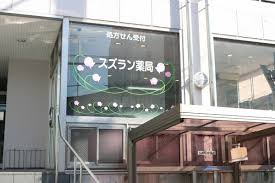 スズラン薬局茨木店｜大阪府茨木市｜★茨木駅より徒歩3分の好立地★幅広い年齢層が活躍中