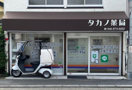 タカノ薬局 逗子｜薬剤師正社員☆月給33万円以上可能☆残業少なめ☆逗子駅より徒歩10分