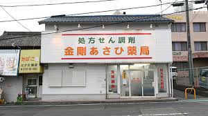 金剛あさひ薬局☆薬剤師パート募集☆時給2000円以上☆金剛駅徒歩2分☆他薬局とのダブルワークも可能☆