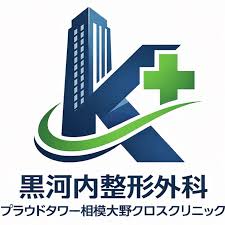 黒河内整形外科プラウドタワー相模大野クロスクリニック☆新規開業につきオープニングスタッフ募集☆理学療法士☆